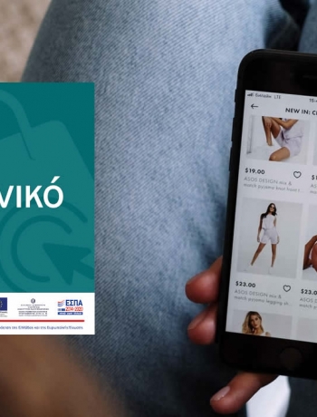 Ηλεκτρονικό Κατάστημα με 100% επιδότηση