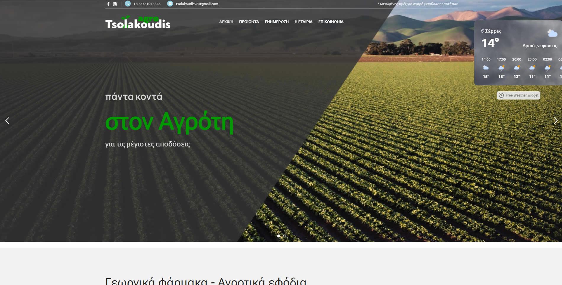 https://agrotsolakoudis.gr/