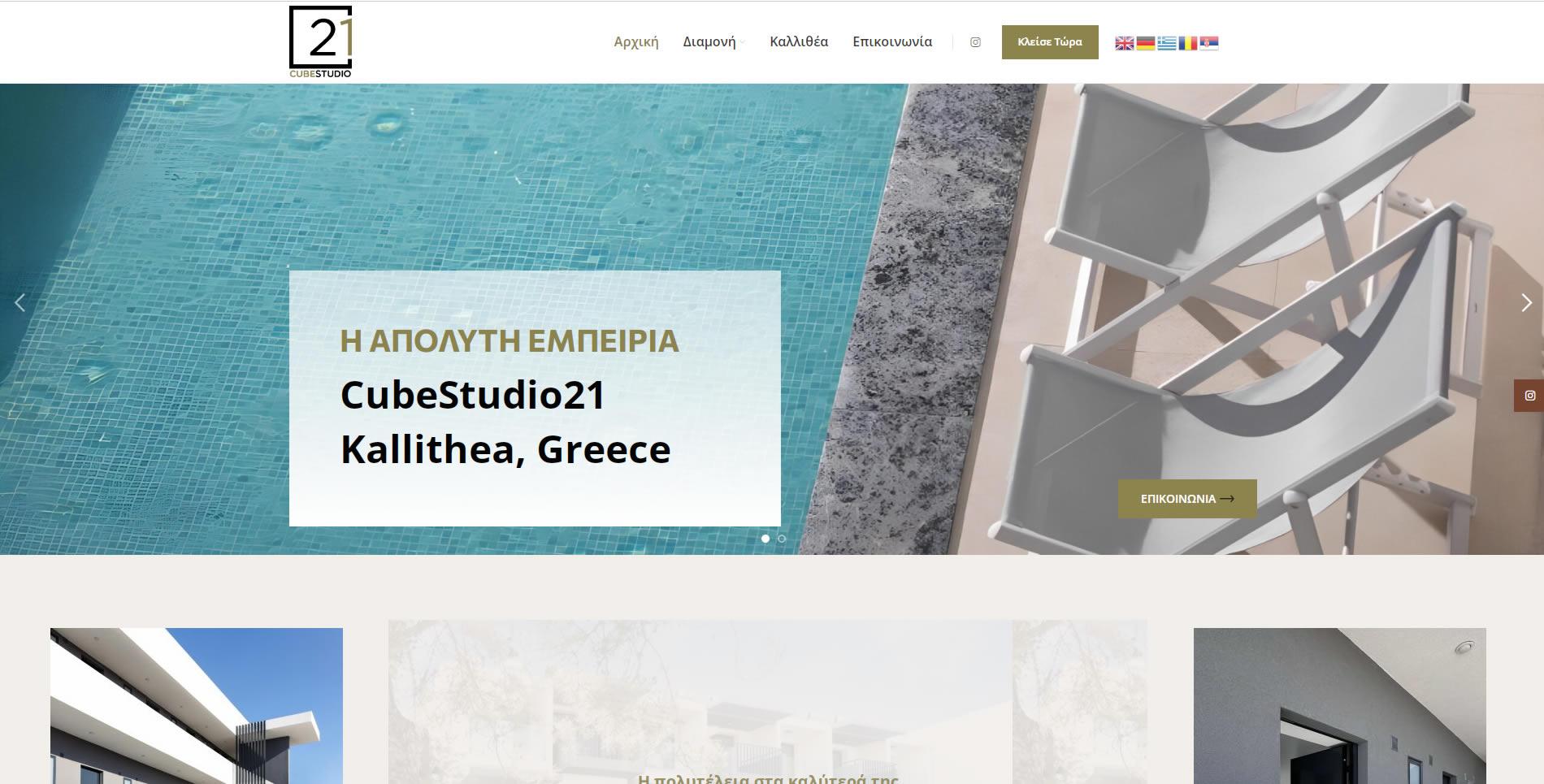 http://cubestudio21.gr/